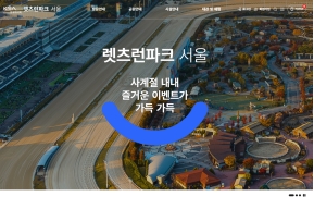 렛츠런파크 서울 인증 화면